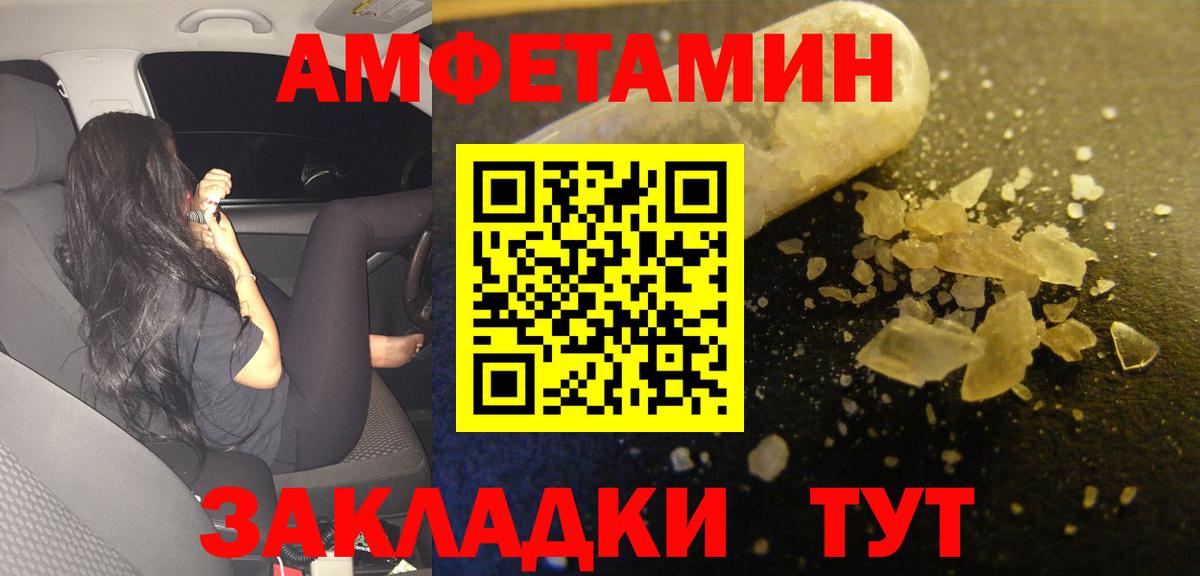 Советск  АМФЕТАМИН 97%  АМФ  Вход с VPN 
