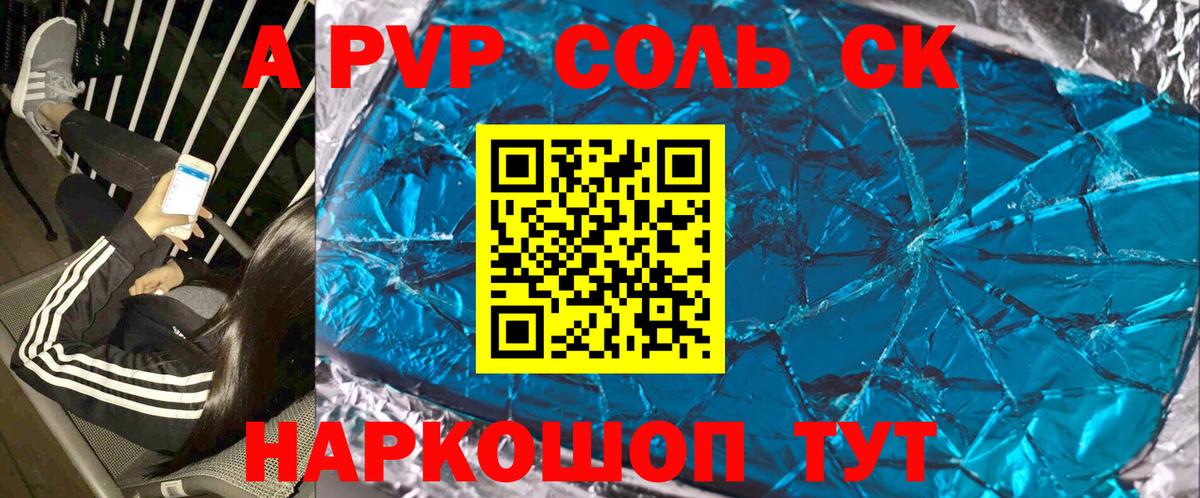 A-PVP Советск