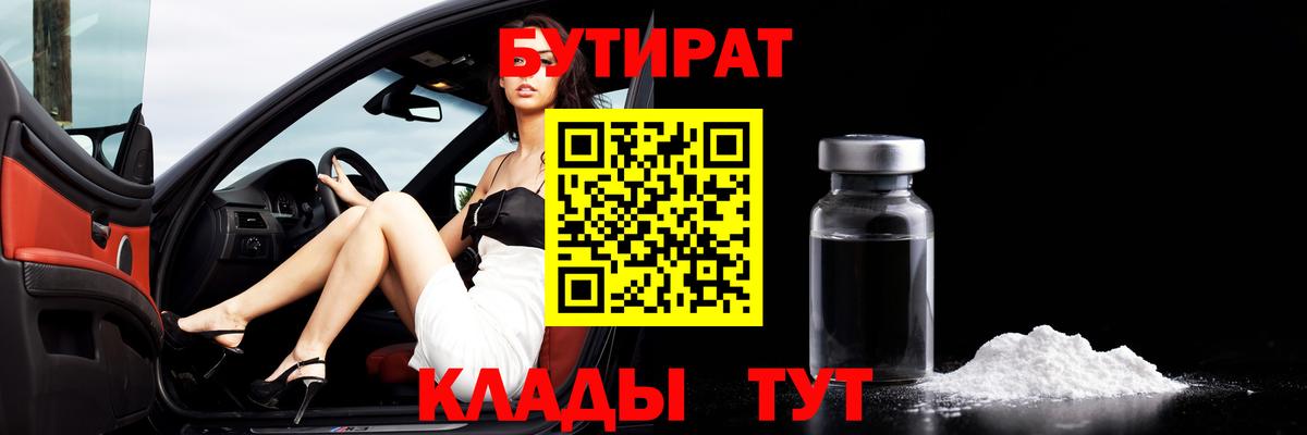 БУТИРАТ  Бутират буратино  Вход с VPN  Советск 