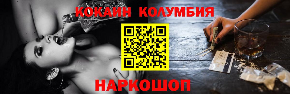 Cocaine Columbia Советск