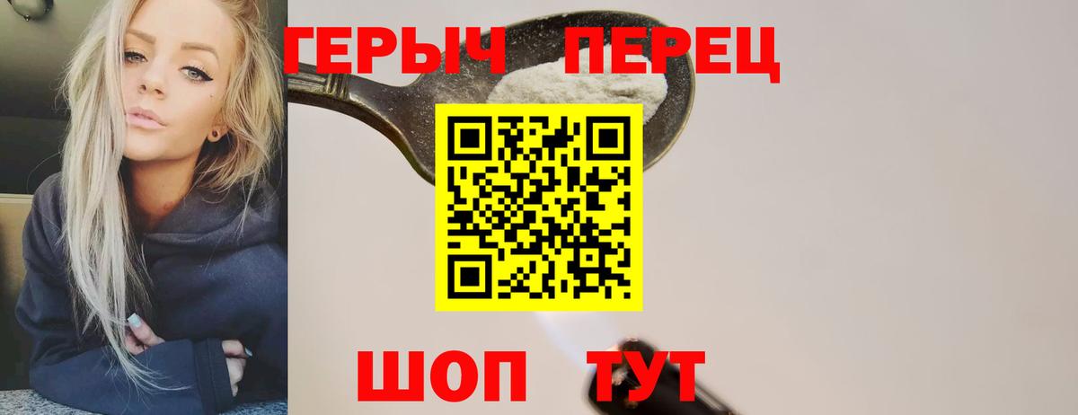 Героин Heroin Советск