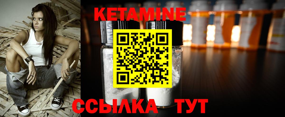 КЕТАМИН ketamine  Вход с VPN  Советск 