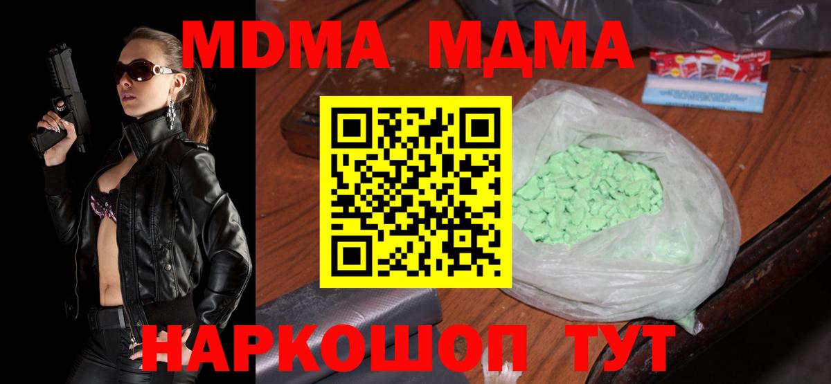 Советск  МДМА кристаллы  Вход с VPN  МДМА  МДМА crystal 