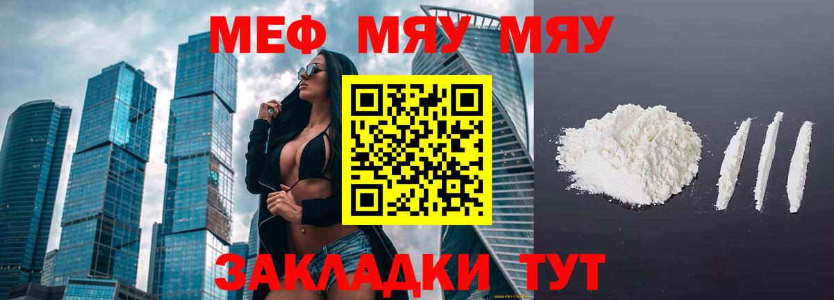 Меф mephedrone  продажа наркотиков  Советск  МЯУ-МЯУ мука  Вход с VPN  Меф 