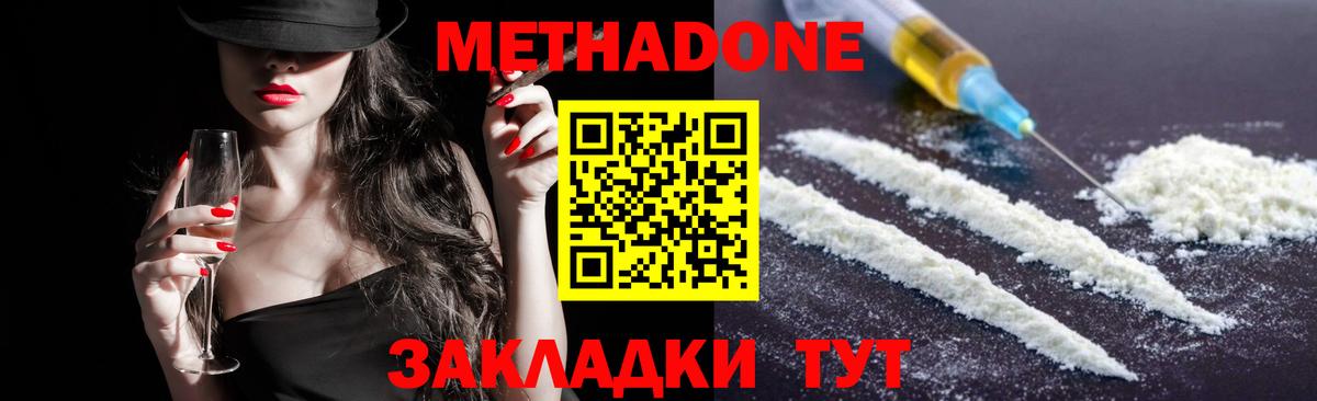 Советск  Метадон мёд  МЕТАДОН methadone  Вход с VPN 