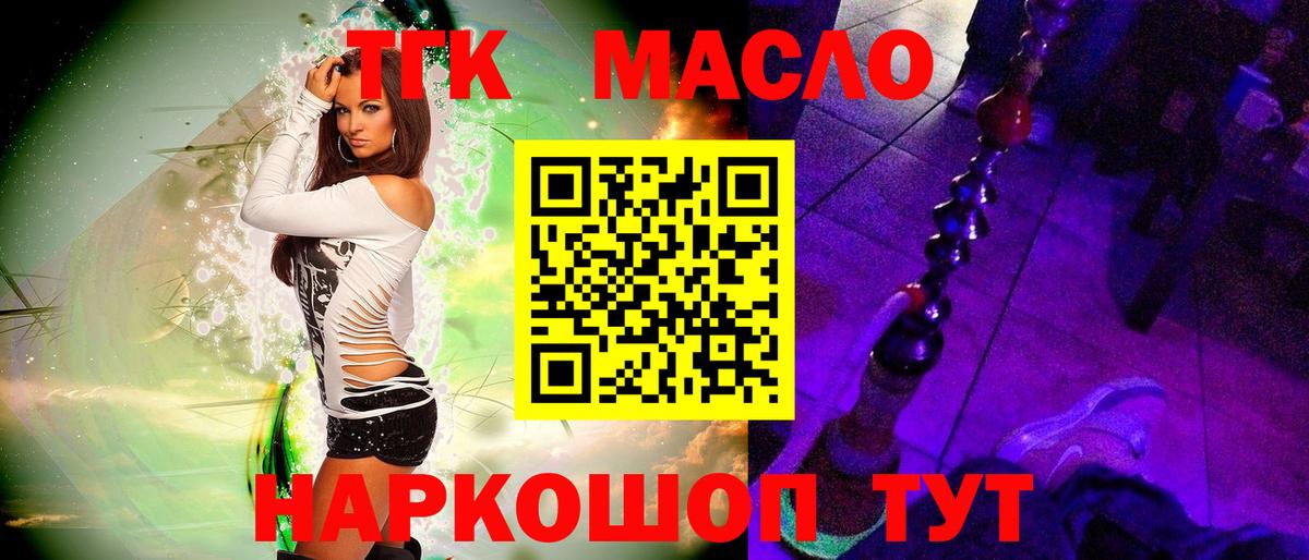 Дистиллят ТГК жижа  Дистиллят ТГК концентрат  Советск  Вход с VPN 