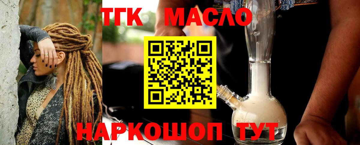 Дистиллят ТГК вейп с тгк Советск